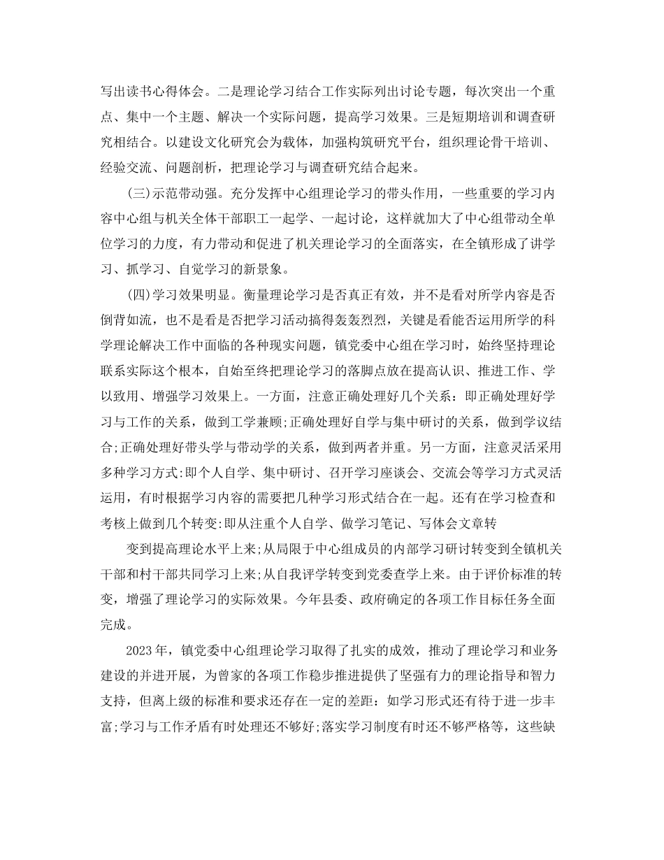 2023年镇党委中心组学习总结范文.docx_第3页