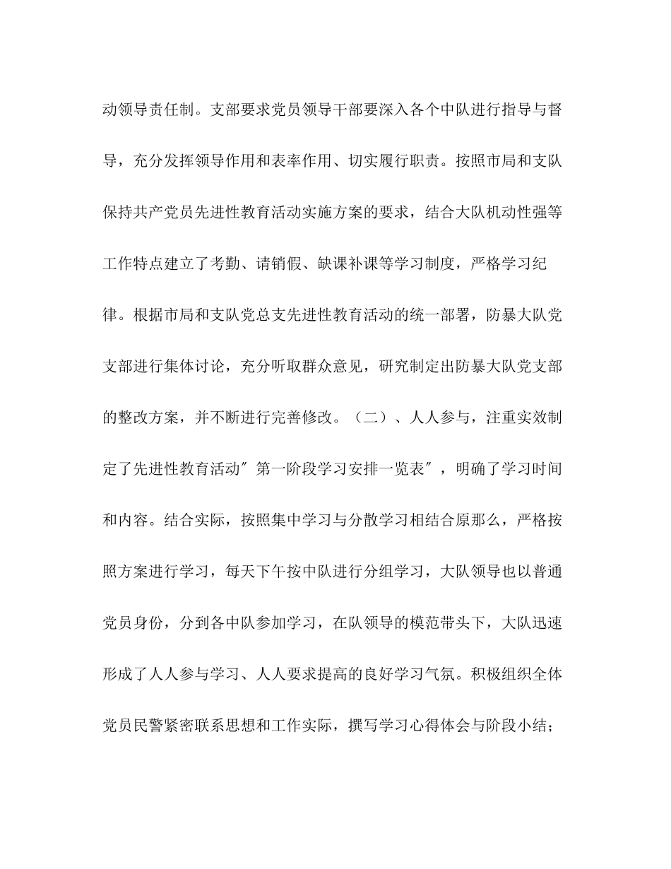 2023年防暴大队上半工作总结范文.docx_第2页