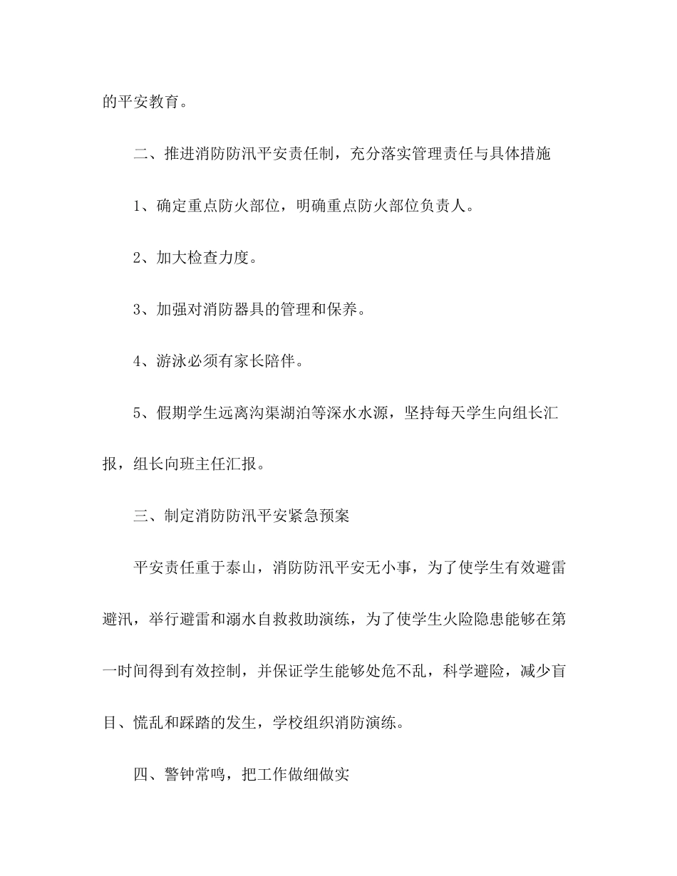 2023年防汛个人工作总结2范文.docx_第3页