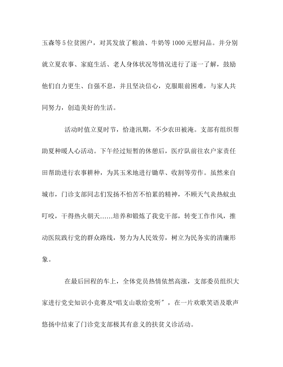 2023年门诊党支部党务工作总结范文.docx_第3页