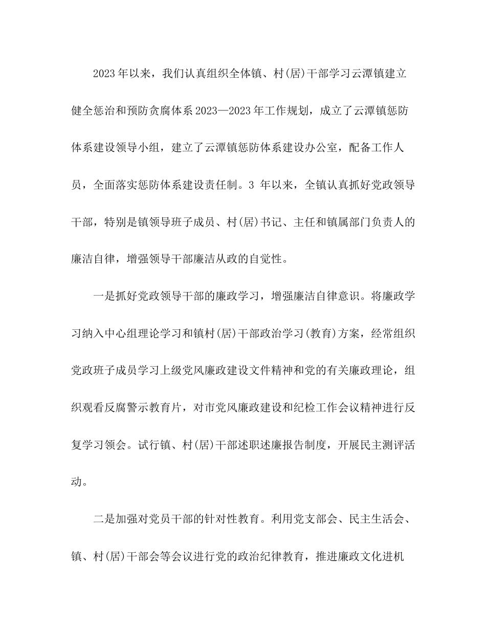 2023年镇年级惩防体系建设工作总结2范文.docx_第2页