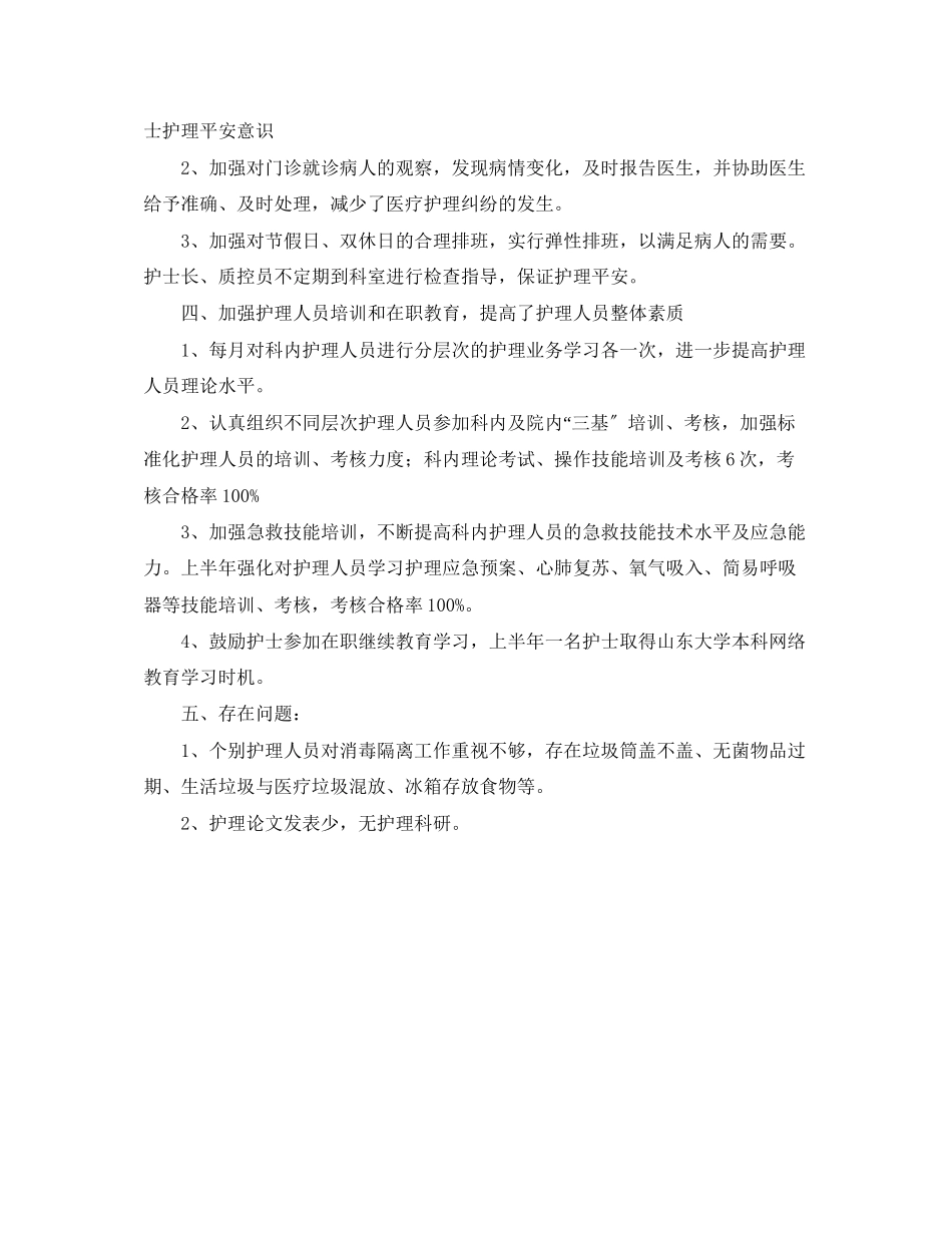 2023年门诊护理的度工作总结范文.docx_第2页
