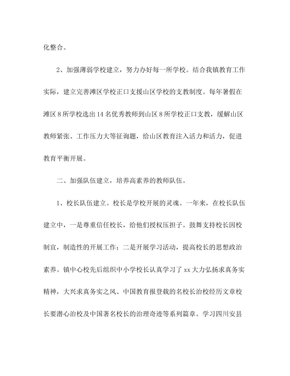 2023年镇终工作总结范文.docx_第2页
