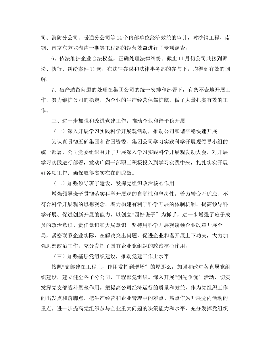 2023年集团公司终工作总结范文.docx_第2页