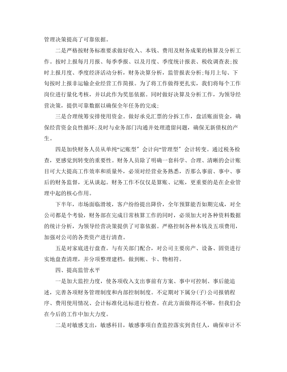 2023年集团公司财务工作总结报告范文.docx_第3页