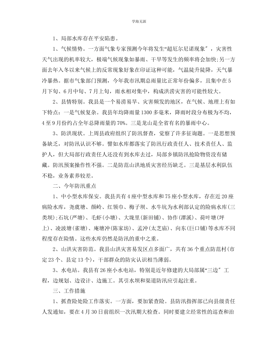 2023年防汛工作总结汇报4篇范文.docx_第2页