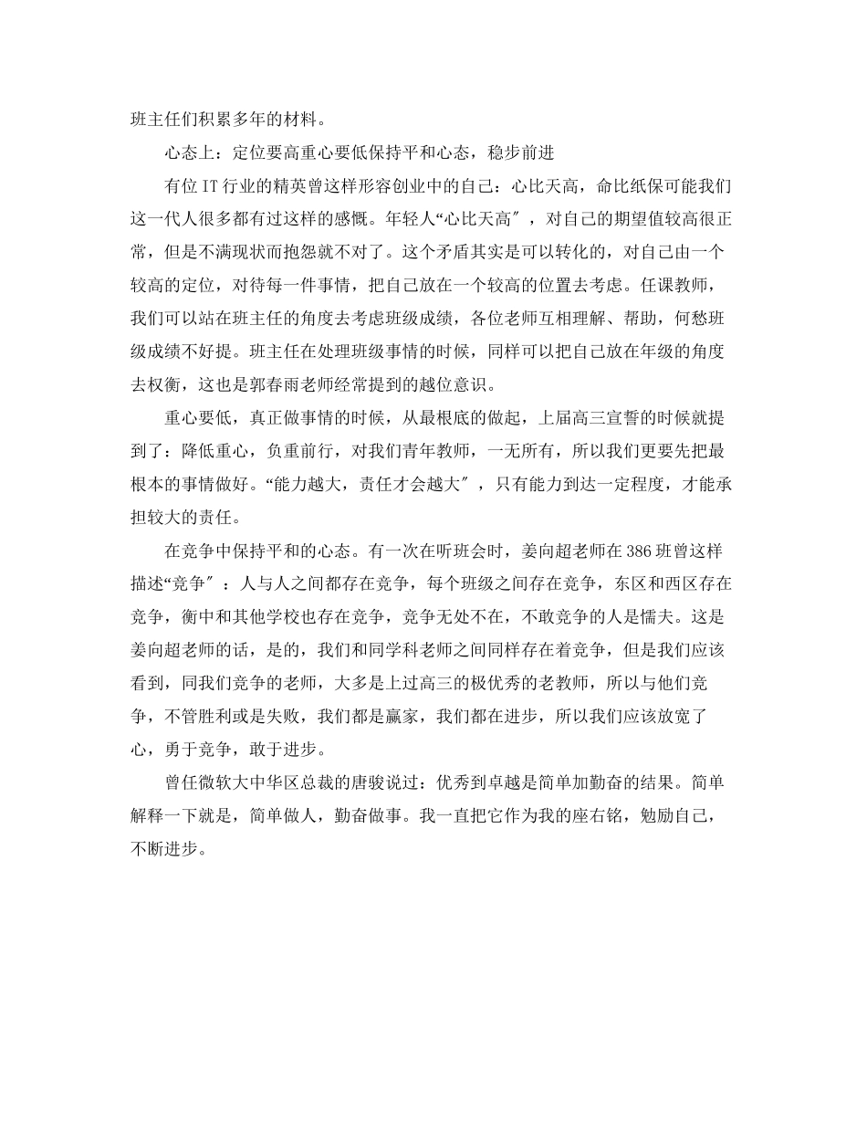 2023年青教师成长自我总结范文.docx_第2页