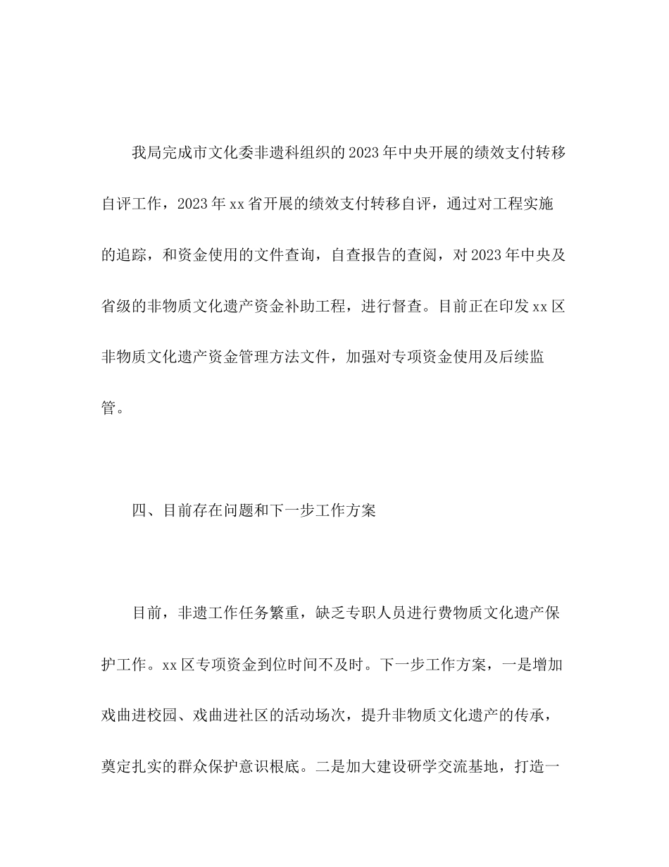 2023年非物质文化遗产保护工作总结范文.docx_第3页