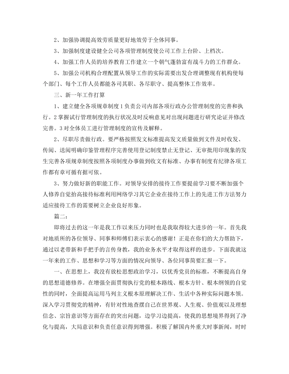 2023年集团单位个人终工作总结范文.docx_第2页