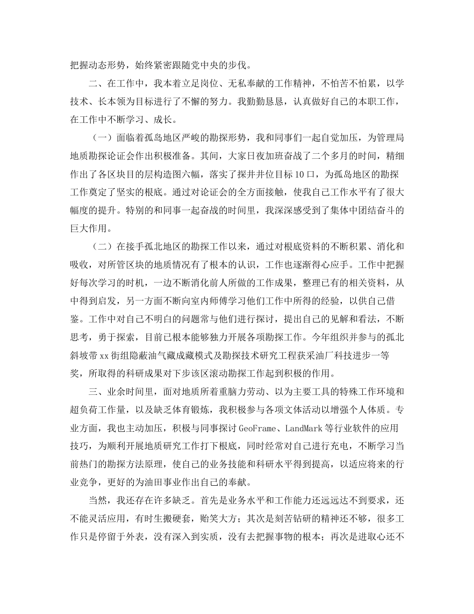 2023年集团单位个人终工作总结范文.docx_第3页