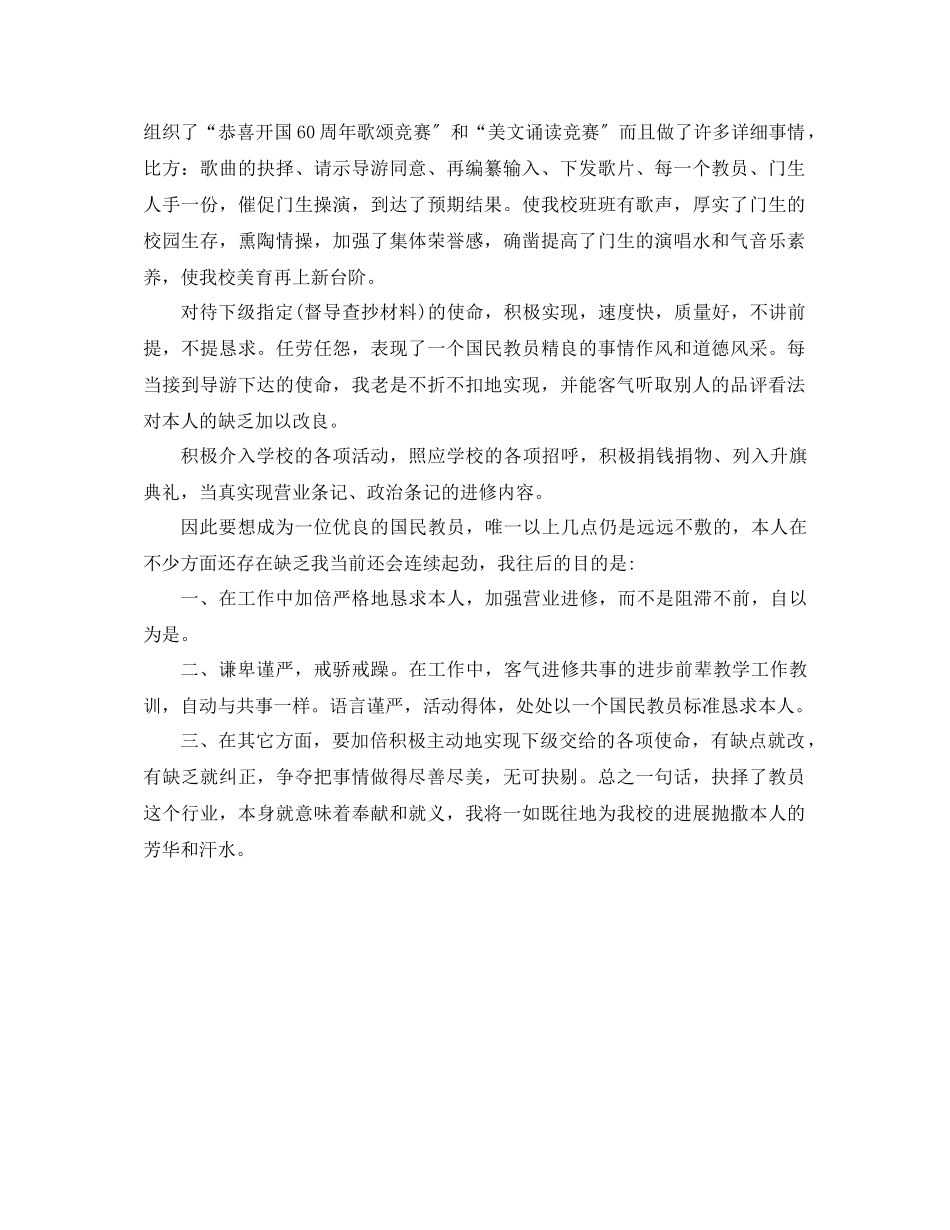 2023年音乐教学终总结.docx_第2页