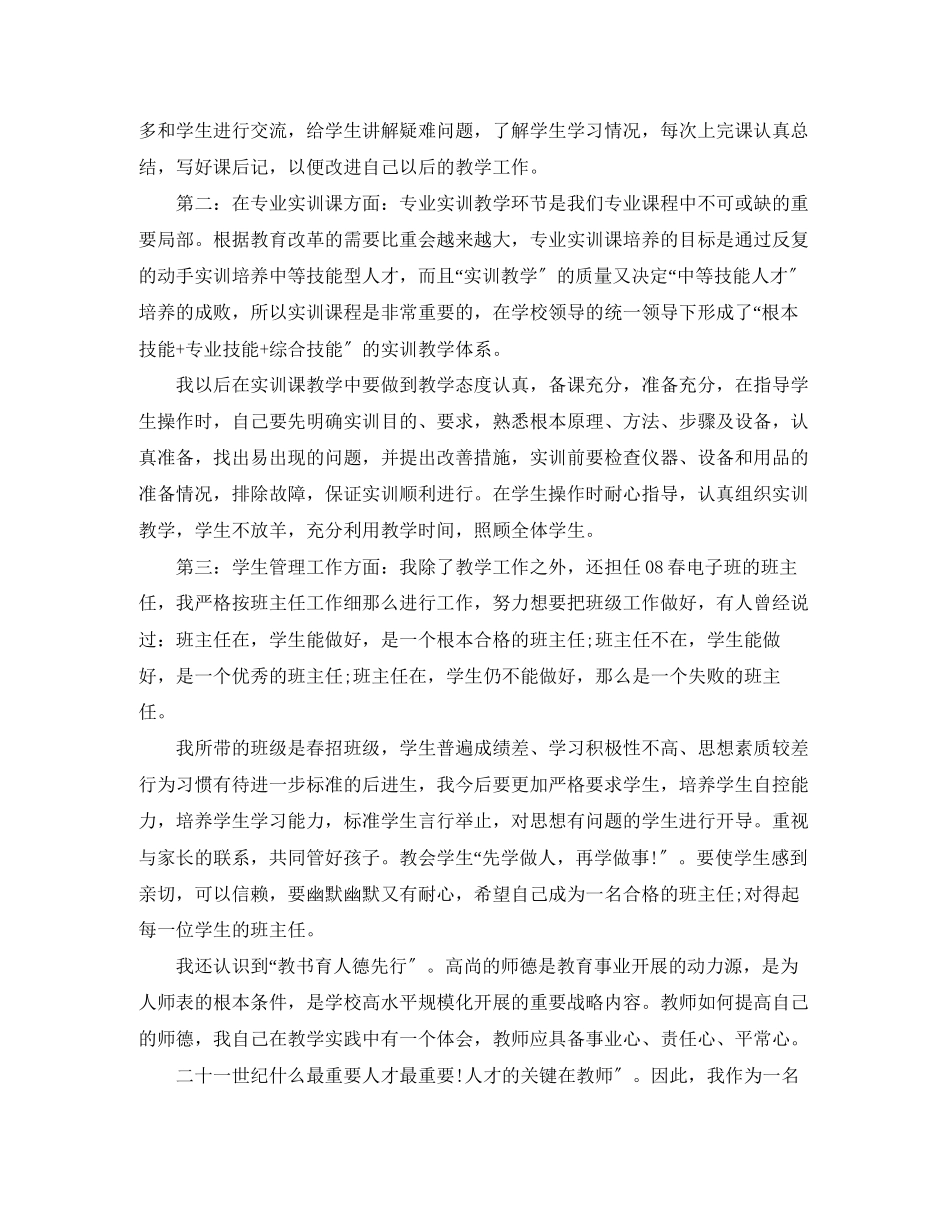 2023年青教师成长总结范文.docx_第2页