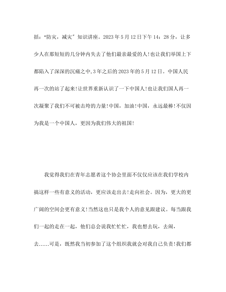 2023年青志愿者协会个人自我总结范文.docx_第2页