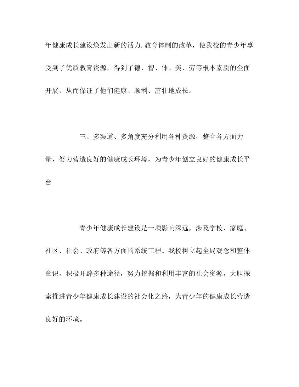 2023年青少教育工作总结2范文.docx_第3页