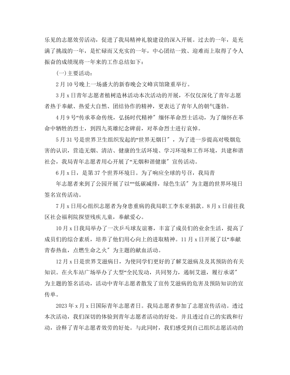 2023年青志愿者个人的活动总结范文.docx_第3页