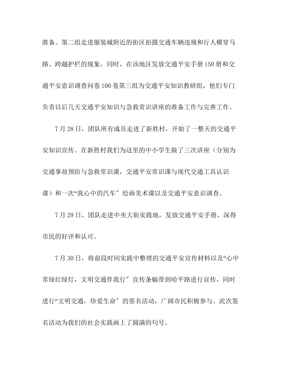 2023年青志愿服务团队社会实践总结范文.docx_第3页
