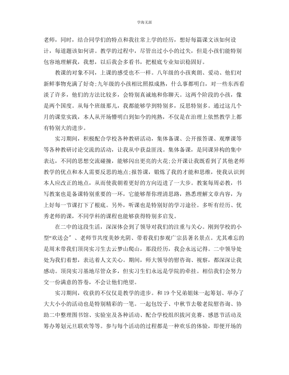 2023年顶岗实习个人工作总结样文五篇范文.docx_第2页