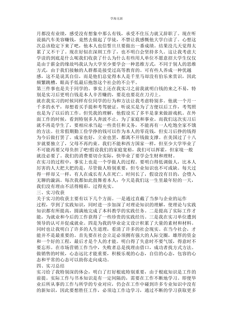 2023年顶岗实习总结2范文.docx_第2页