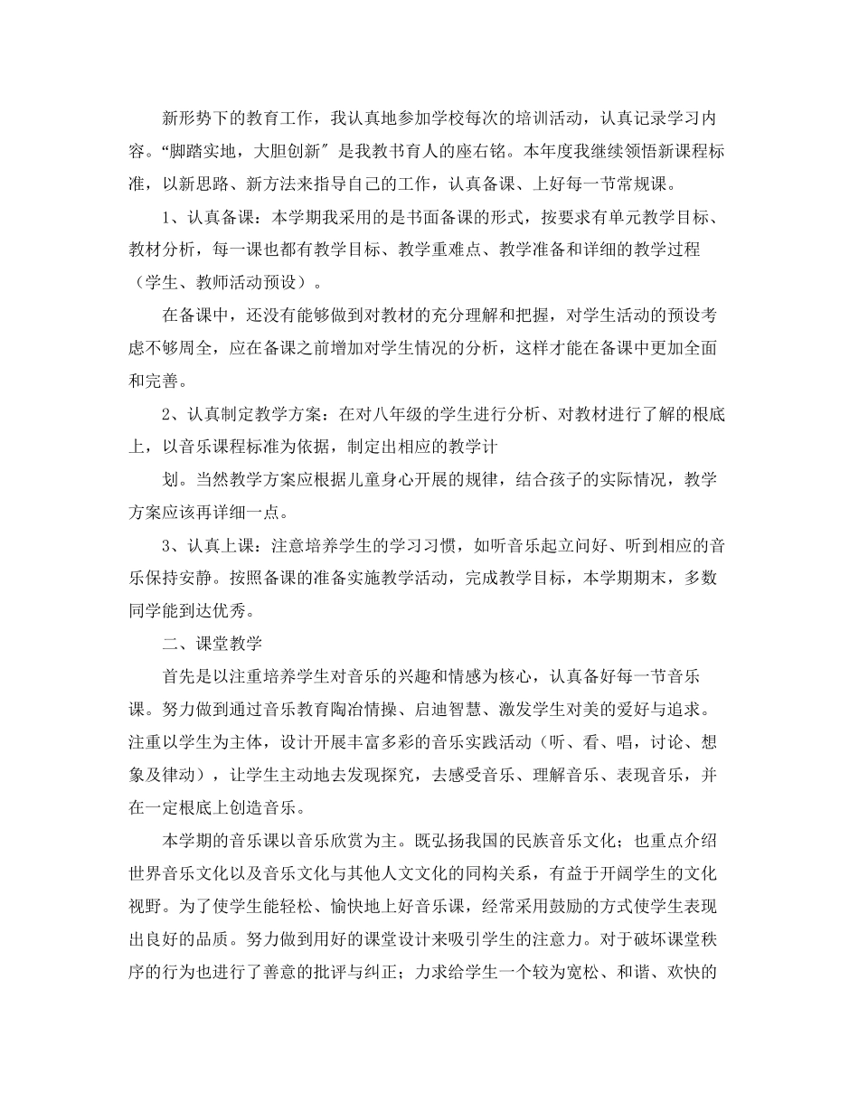 2023年音乐老师度总结范文.docx_第3页