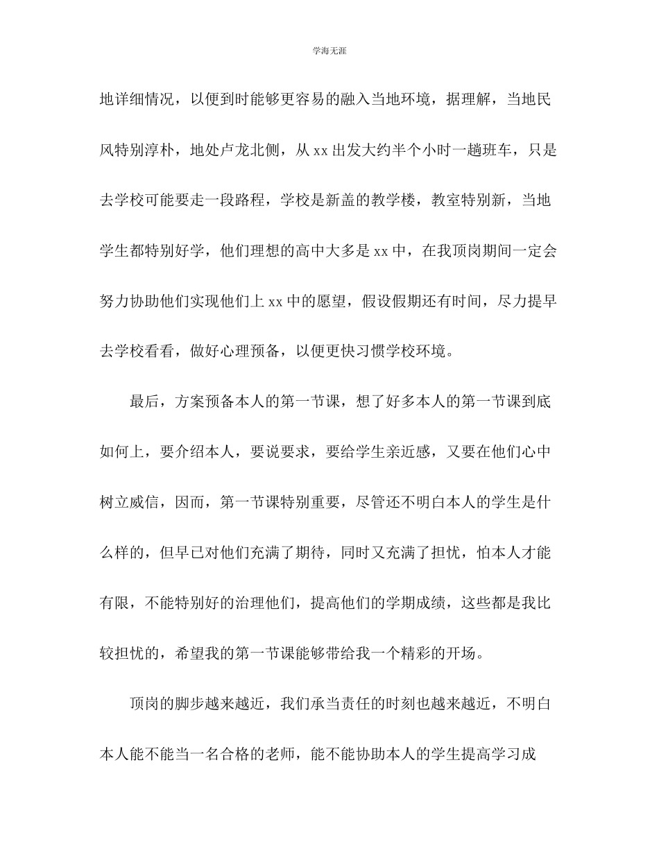 2023年顶岗实习前期准备总结范文.docx_第2页