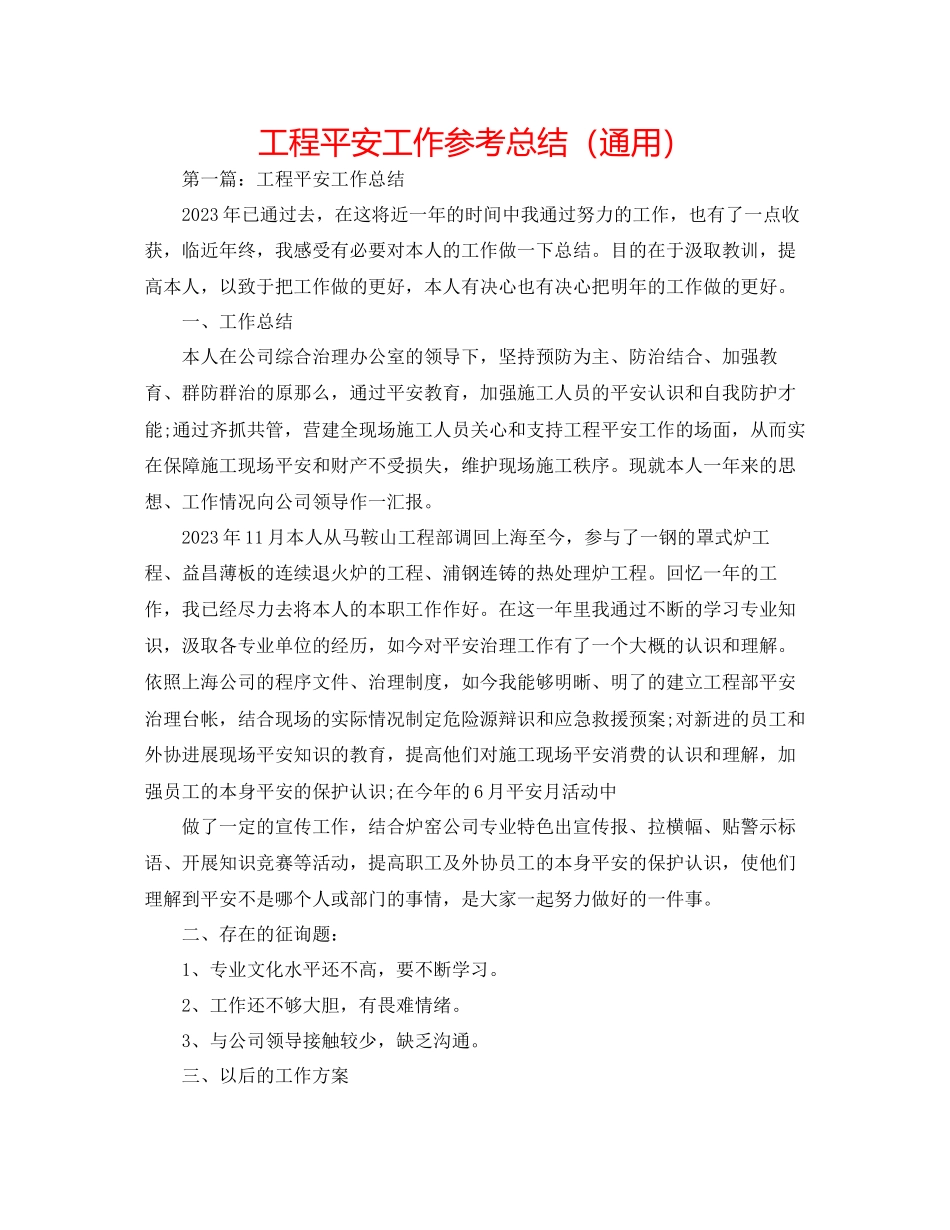 2023年项目安全工作总结.docx_第1页