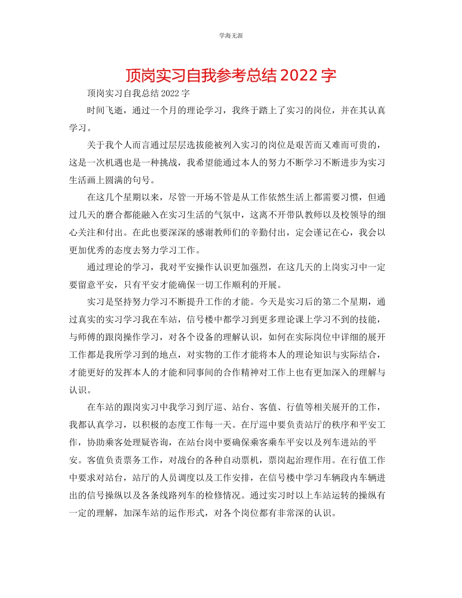 2023年顶岗实习自我总结2000字范文.docx_第1页