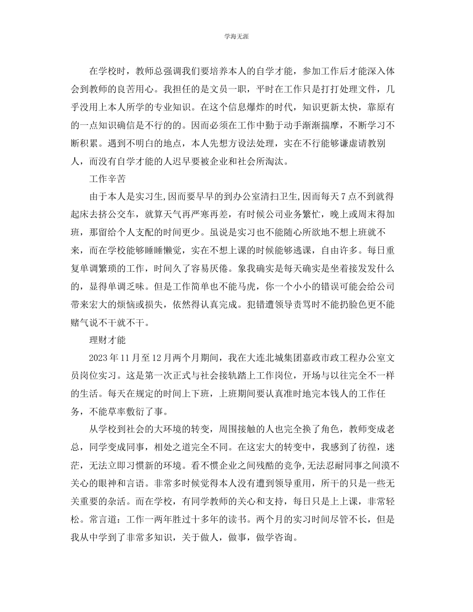 2023年顶岗实习自我总结2000字范文.docx_第3页
