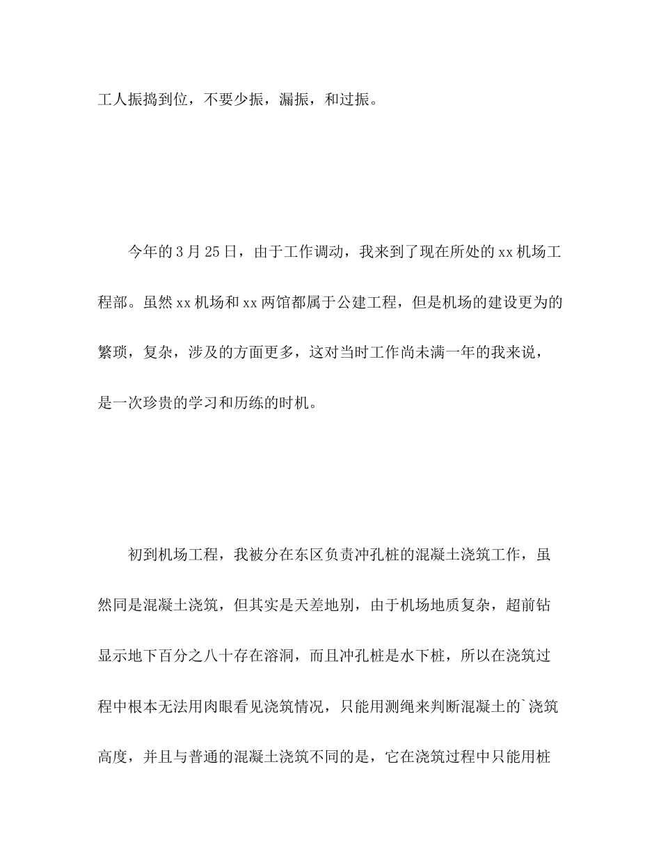 2023年项目部主管个人终自我总结范文.docx_第3页
