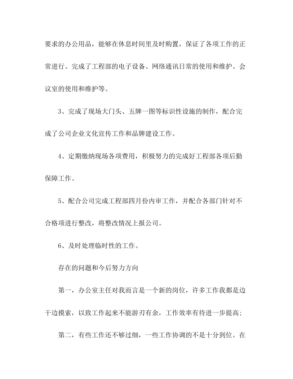 2023年项目部个人半工作总结范文.docx_第2页