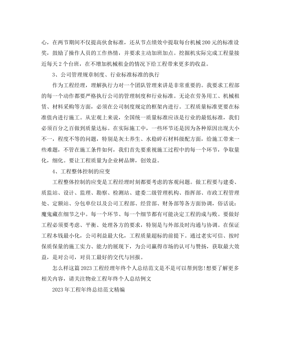 2023年项目经理终个人总结2范文.docx_第3页