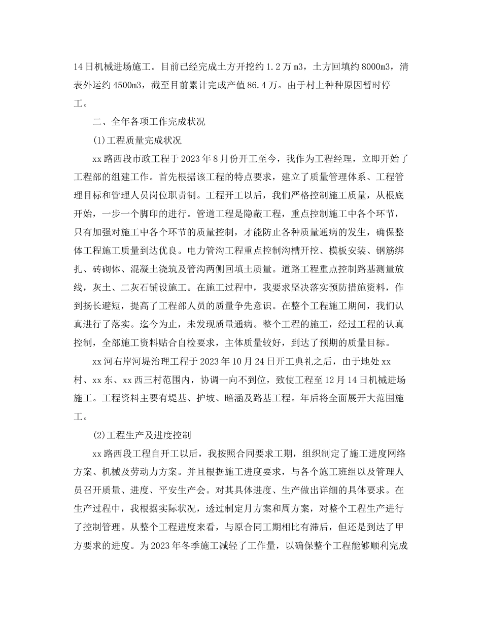 2023年项目经理终工作总结4范文.docx_第3页