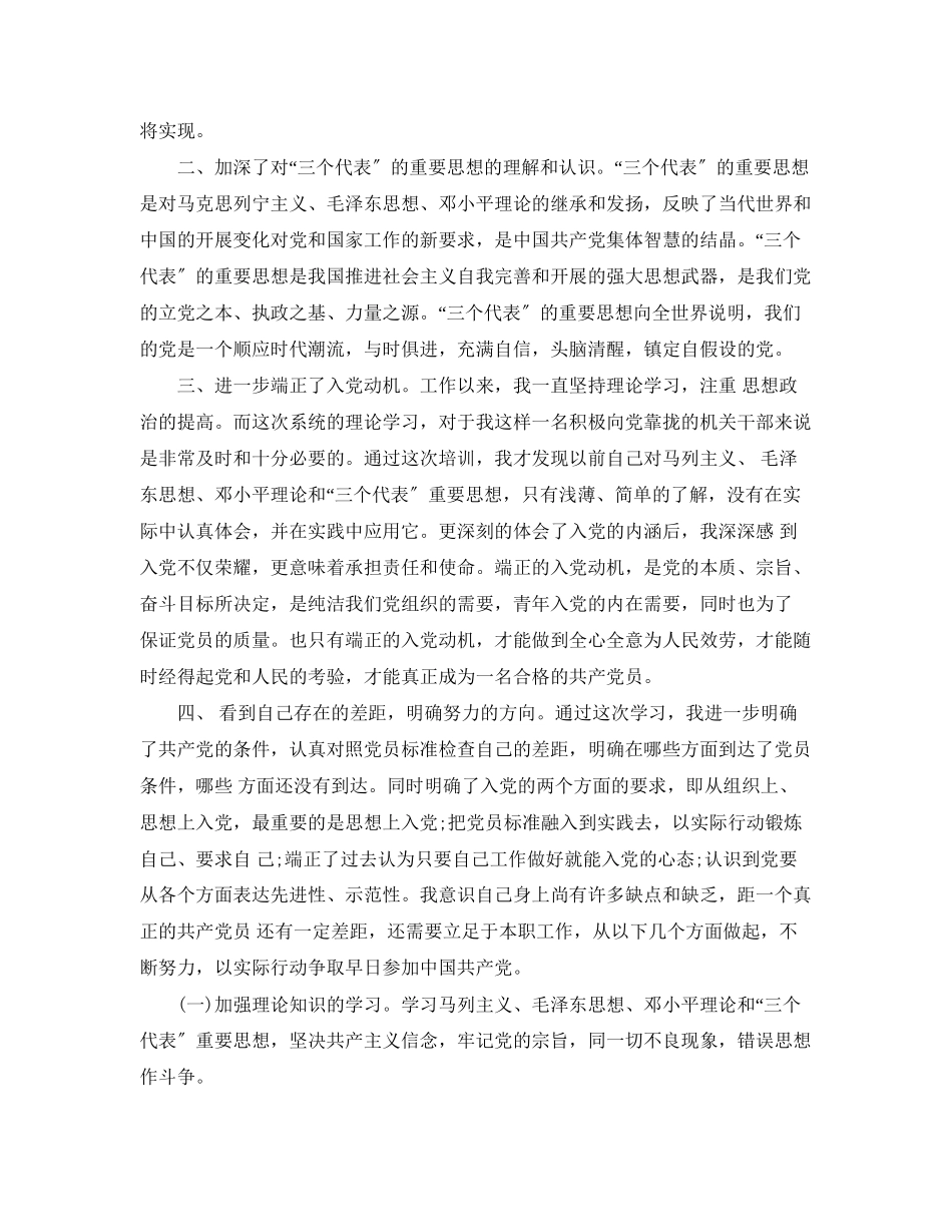 2023年预备党员学习总结1500字范文.docx_第2页