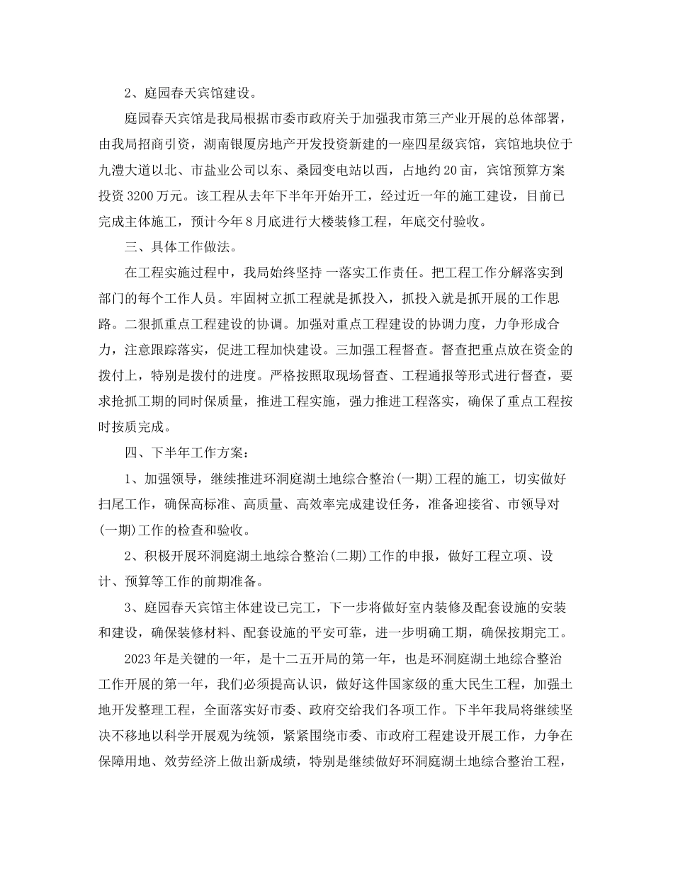 2023年项目部上半工作总结范文.docx_第2页