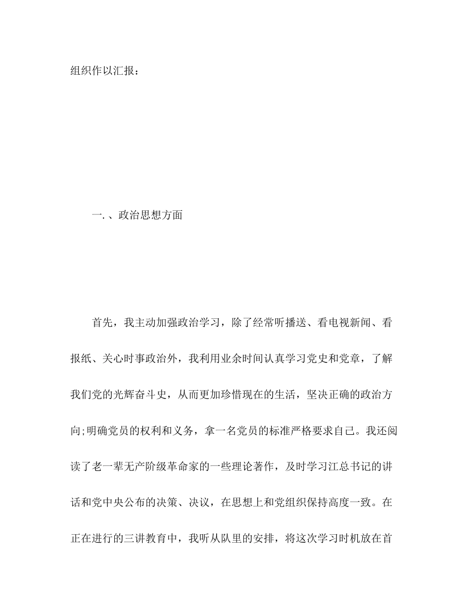 2023年预备党员半工作总结2范文.docx_第2页