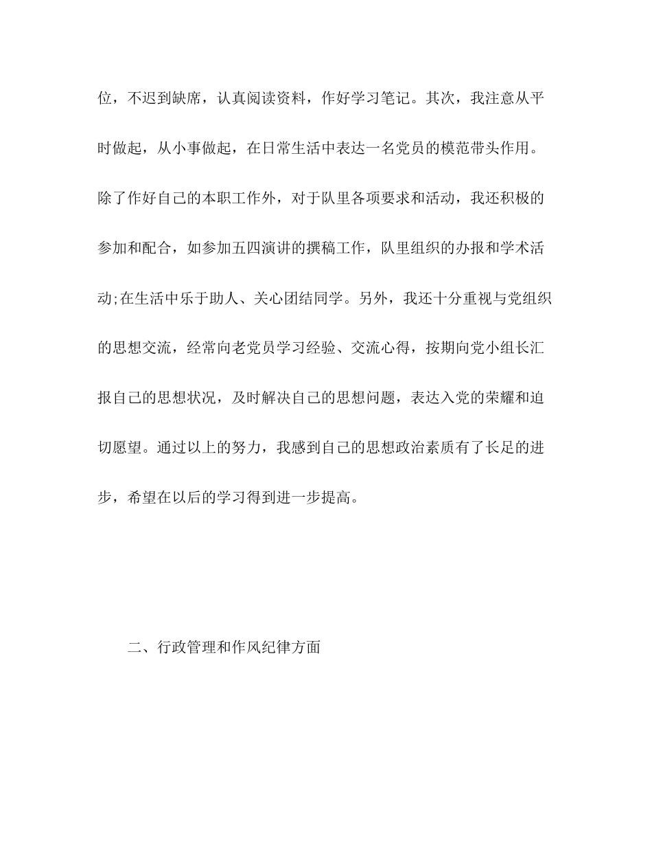 2023年预备党员半工作总结2范文.docx_第3页