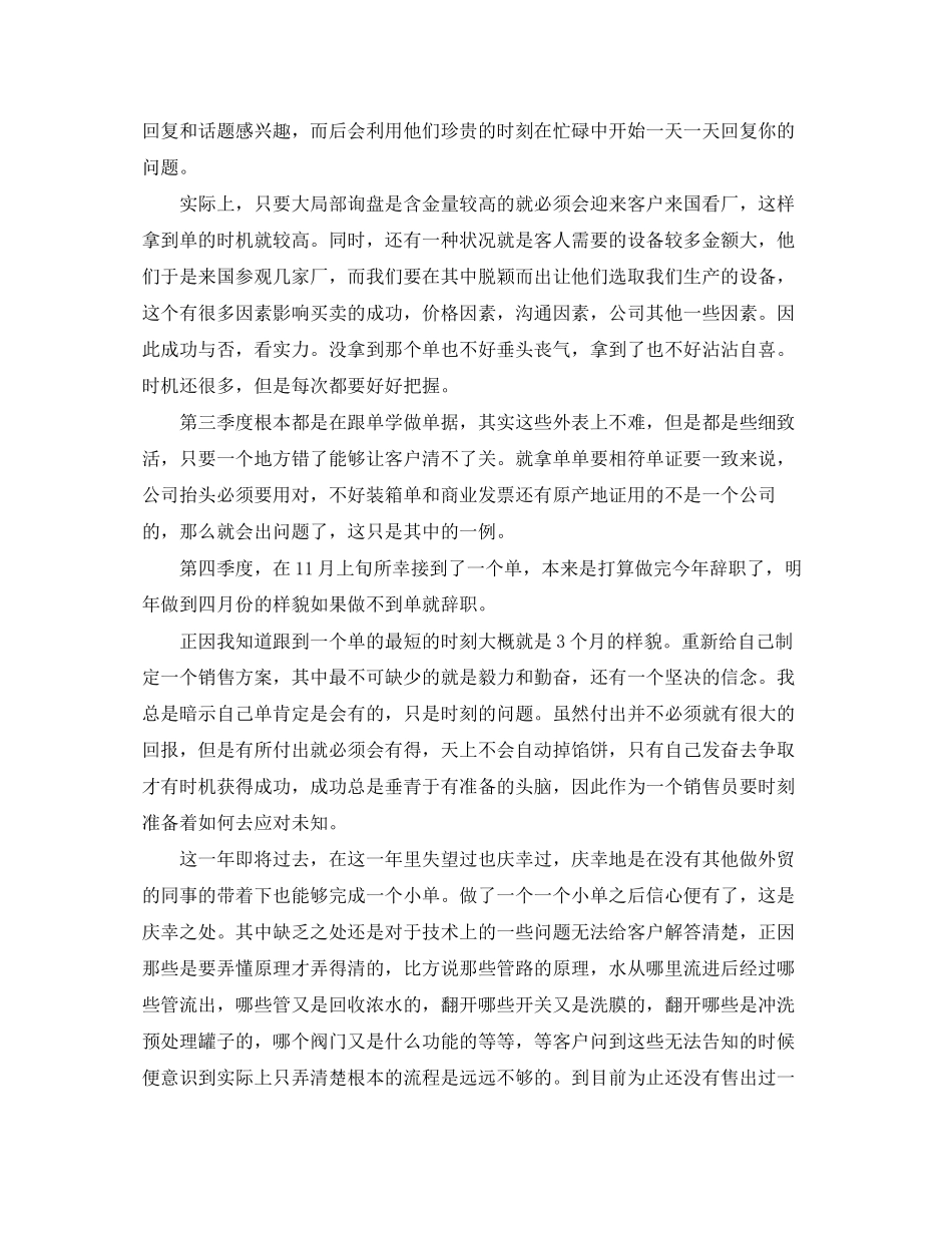 2023年顾问个人终工作总结三篇范文.docx_第2页