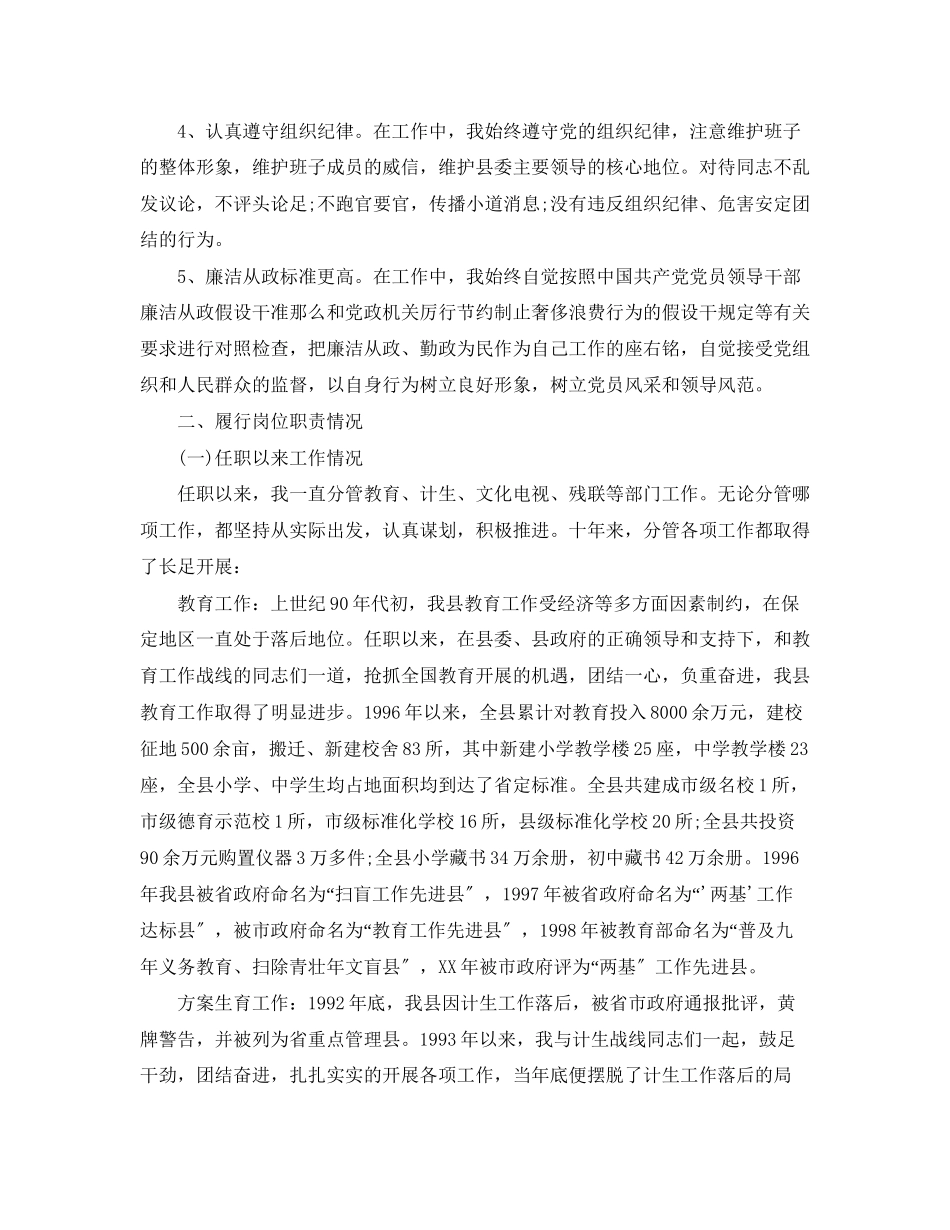 2023年领导干部入党思想工作总结报告范文.docx_第2页