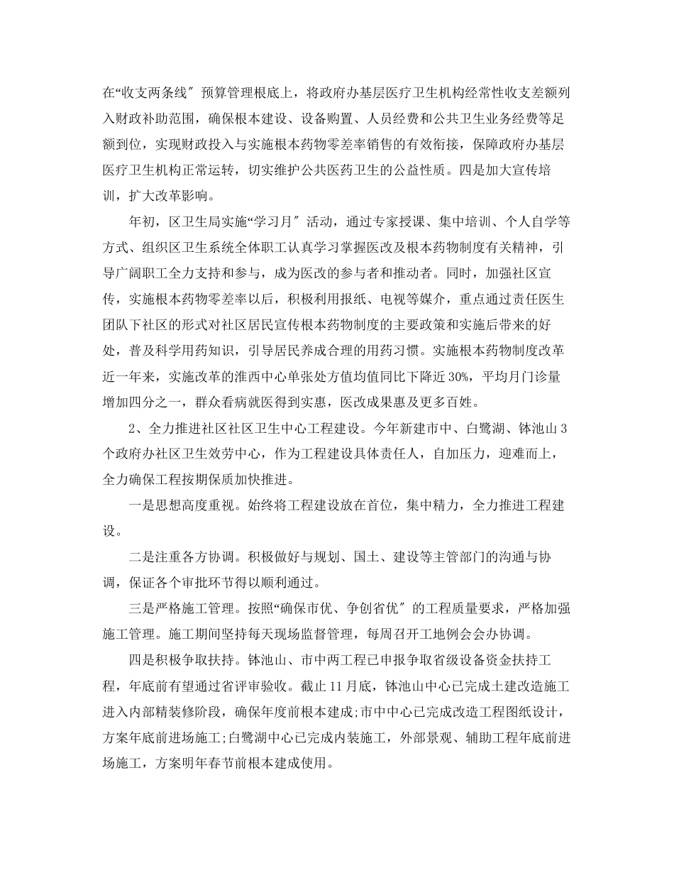 2023年领导个人评价总结范文.docx_第2页