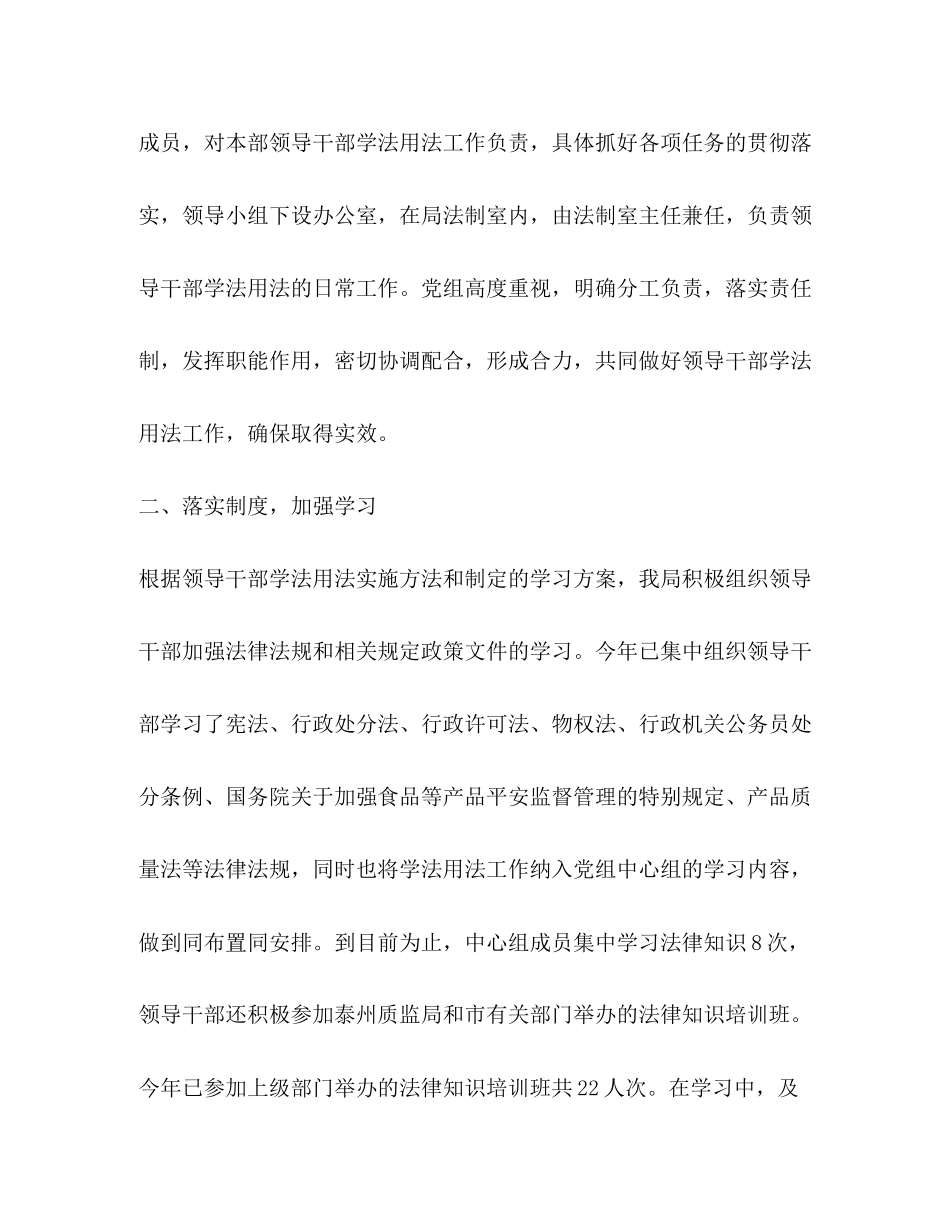 2023年领导干部学法用法工作总结范文.docx_第2页