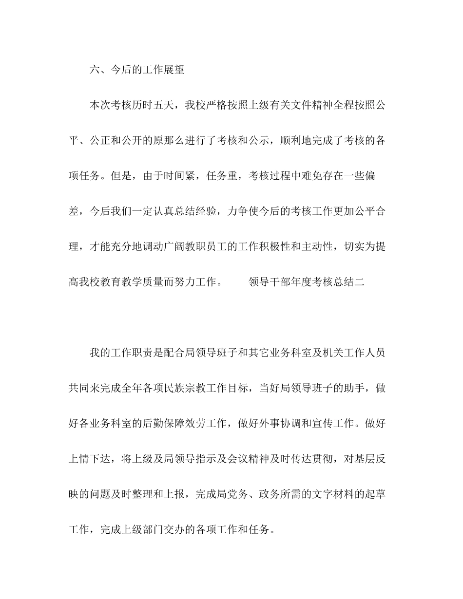 2023年领导干部度考核工作总结范文.docx_第3页
