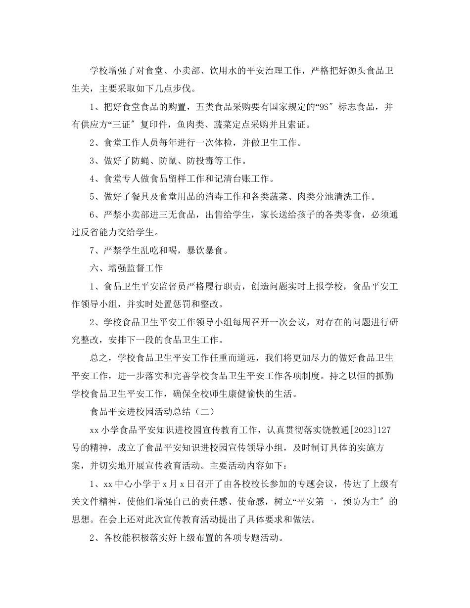 2023年食品安全进校园的活动总结范文.docx_第2页