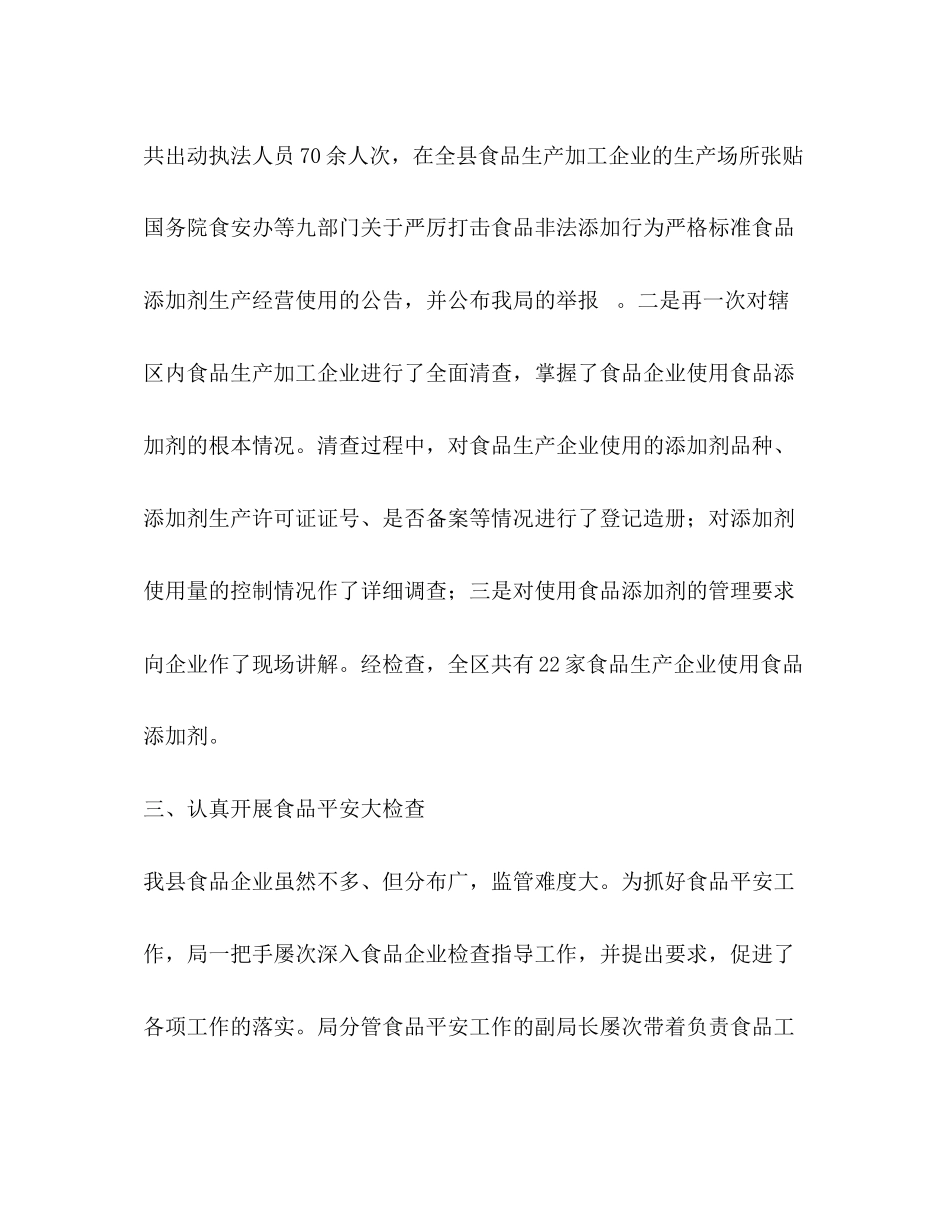 2023年食品添加剂专项整治工作总结范文.docx_第3页
