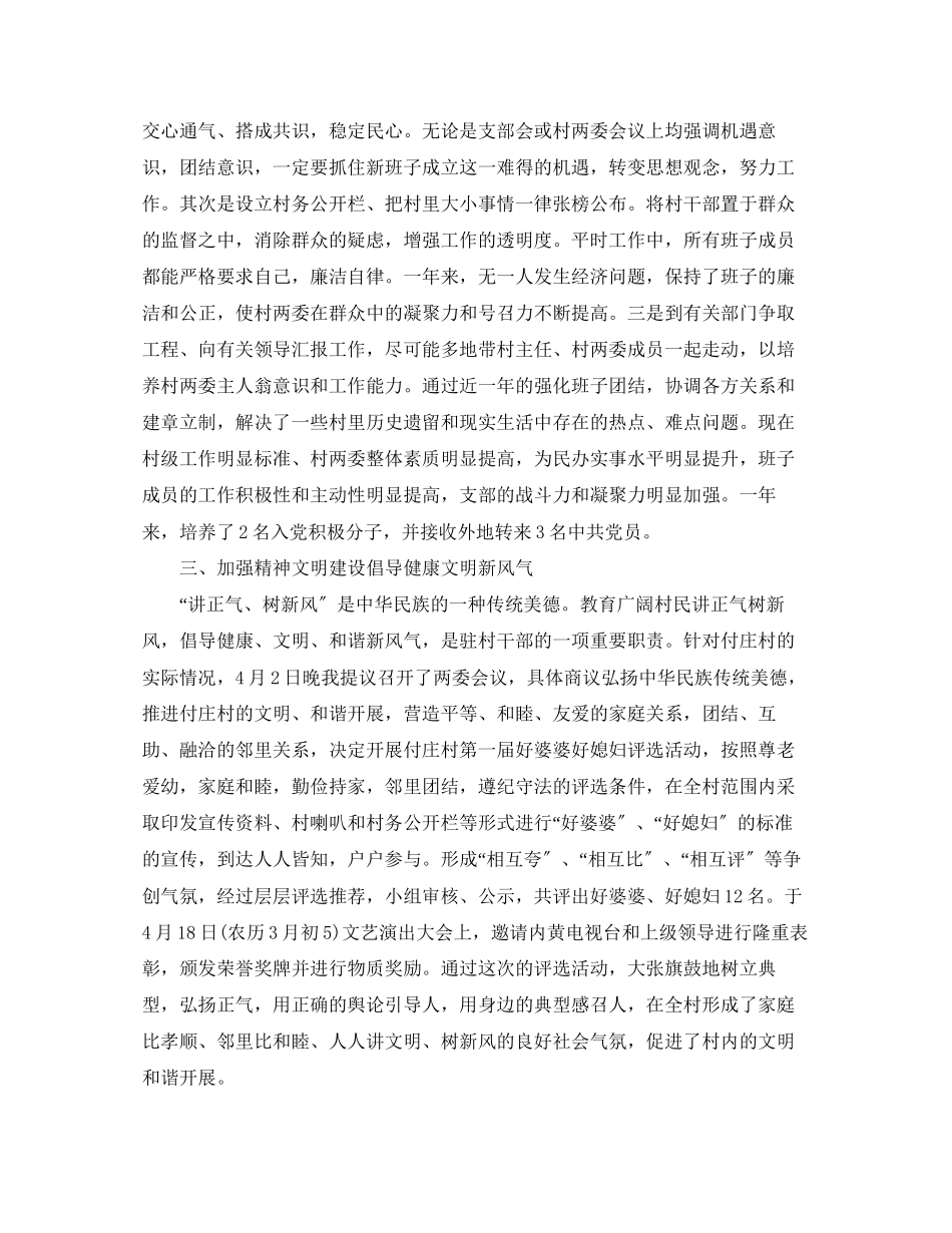 2023年驻村个人工作自我总结范文.docx_第2页