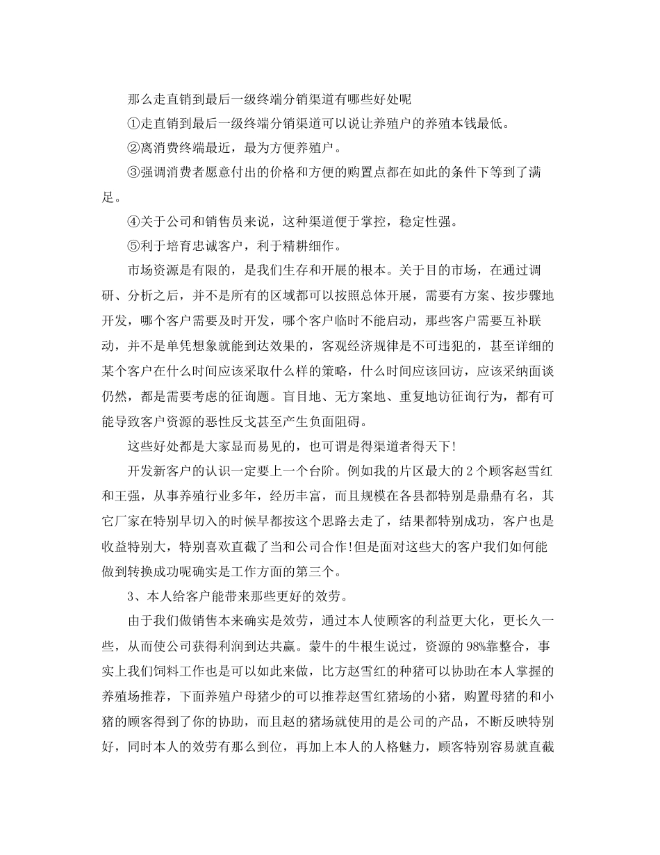 2023年饲料业务员的工作总结5篇.docx_第2页