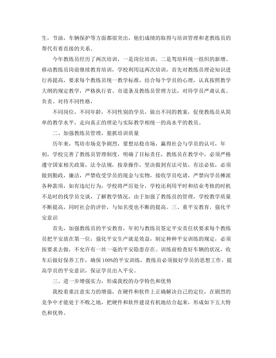 2023年驾校校长工作总结范文.docx_第3页