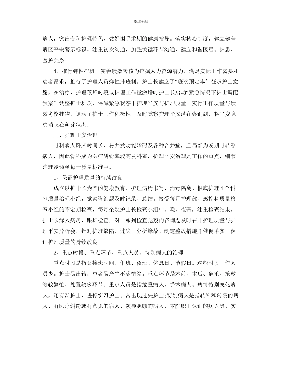 2023年骨科部门终工作总结范文5篇.docx_第2页