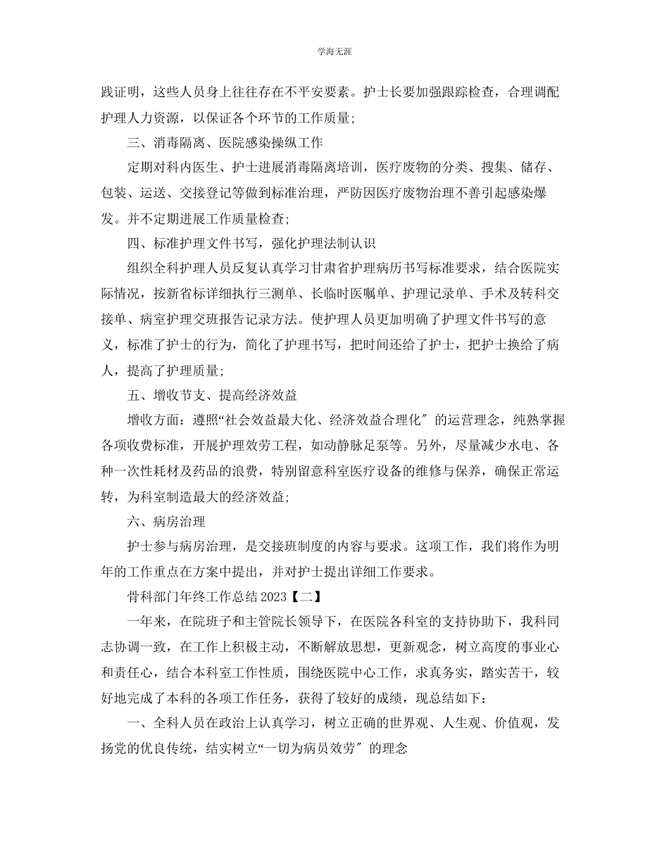 2023年骨科部门终工作总结范文5篇.docx_第3页