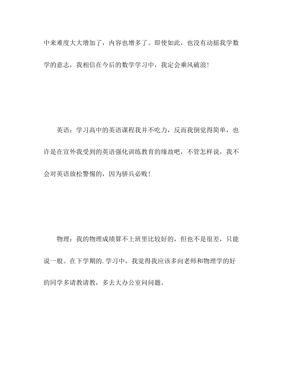 2023年高一上学期期末自我总结范文.docx_第3页