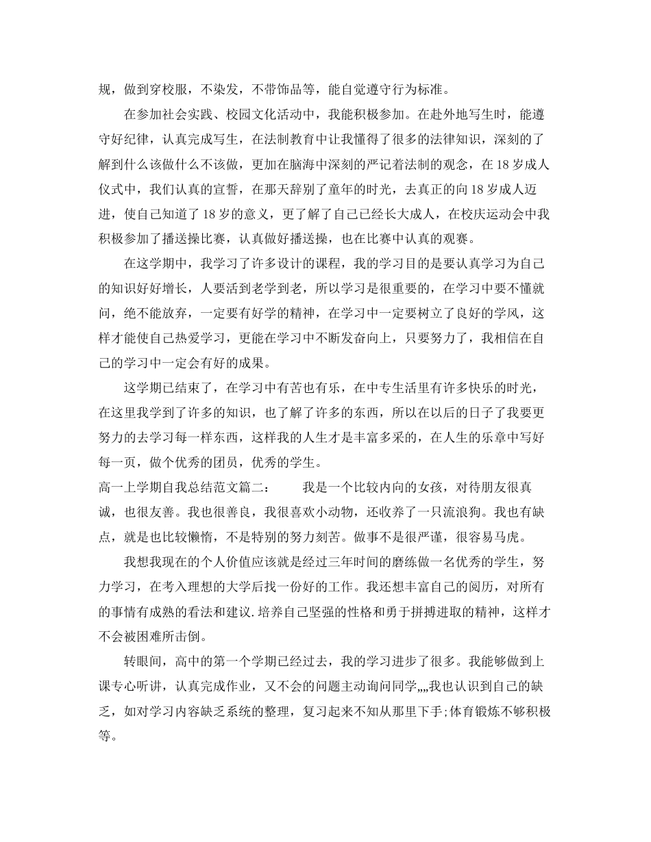 2023年高一上学期自我总结3篇2范文.docx_第2页