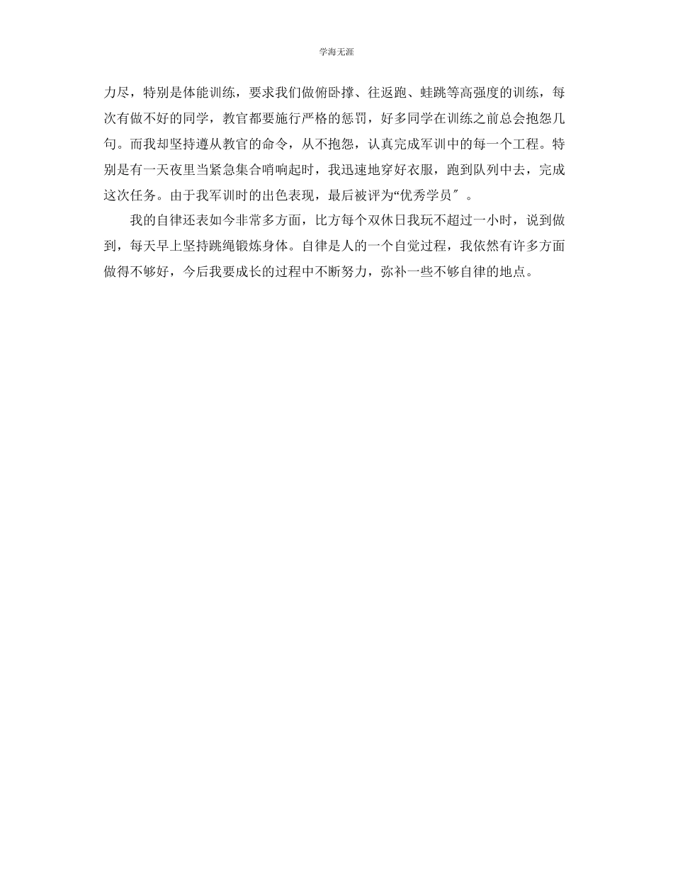 2023年高一下学期自我总结2范文.docx_第3页